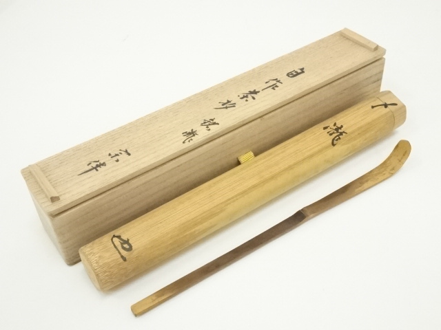竹器師 高野宗陵作　歌銘 四季茶杓　長谷川寛州花押　美品　共箱　茶道具　送料込 竹器師 高野宗陵作 歌銘 四季茶杓 長谷川寛州花押 美品